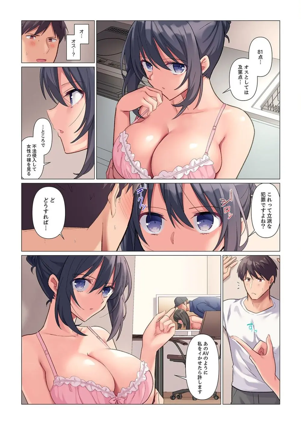 隙なし女上司、挿れられ中。~意地でも絶頂を認めない耐久SEX 1-15 Page.10