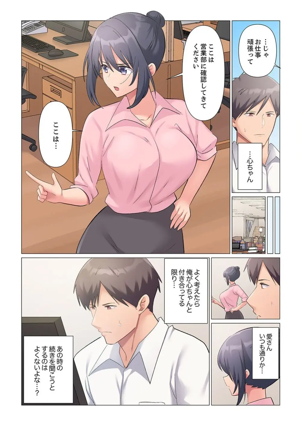 隙なし女上司、挿れられ中。~意地でも絶頂を認めない耐久SEX 1-15 Page.425
