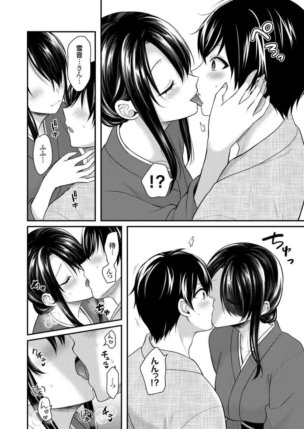 俺の夏休みはギャルの若女将とバイト性活!? Page.209
