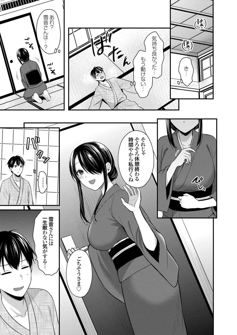 俺の夏休みはギャルの若女将とバイト性活!? Page.231
