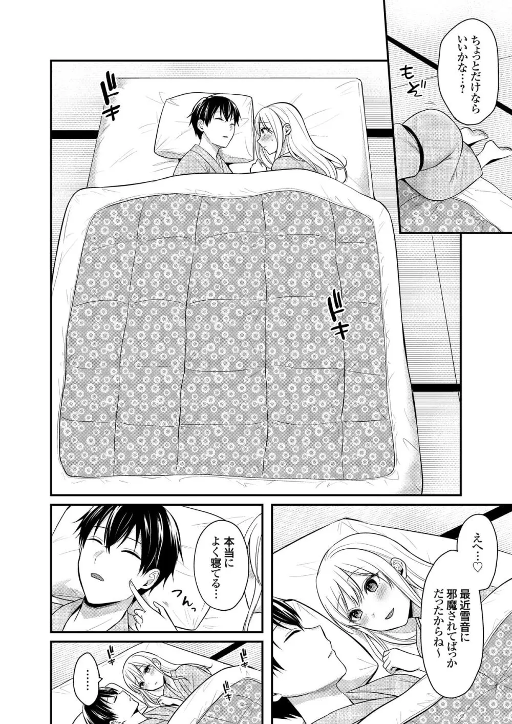 俺の夏休みはギャルの若女将とバイト性活!? Page.236