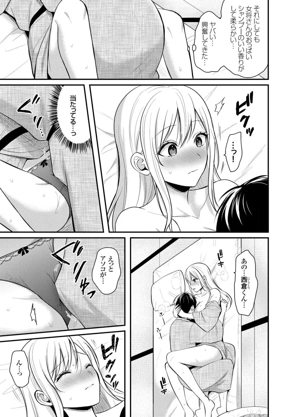 俺の夏休みはギャルの若女将とバイト性活!? Page.248