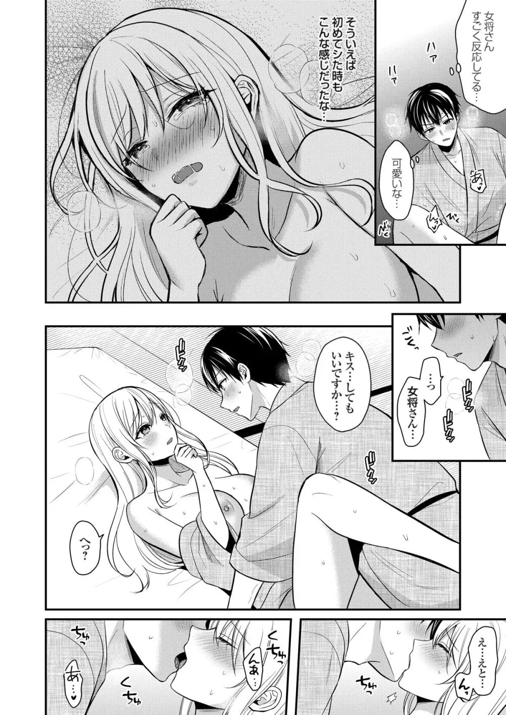 俺の夏休みはギャルの若女将とバイト性活!? Page.253