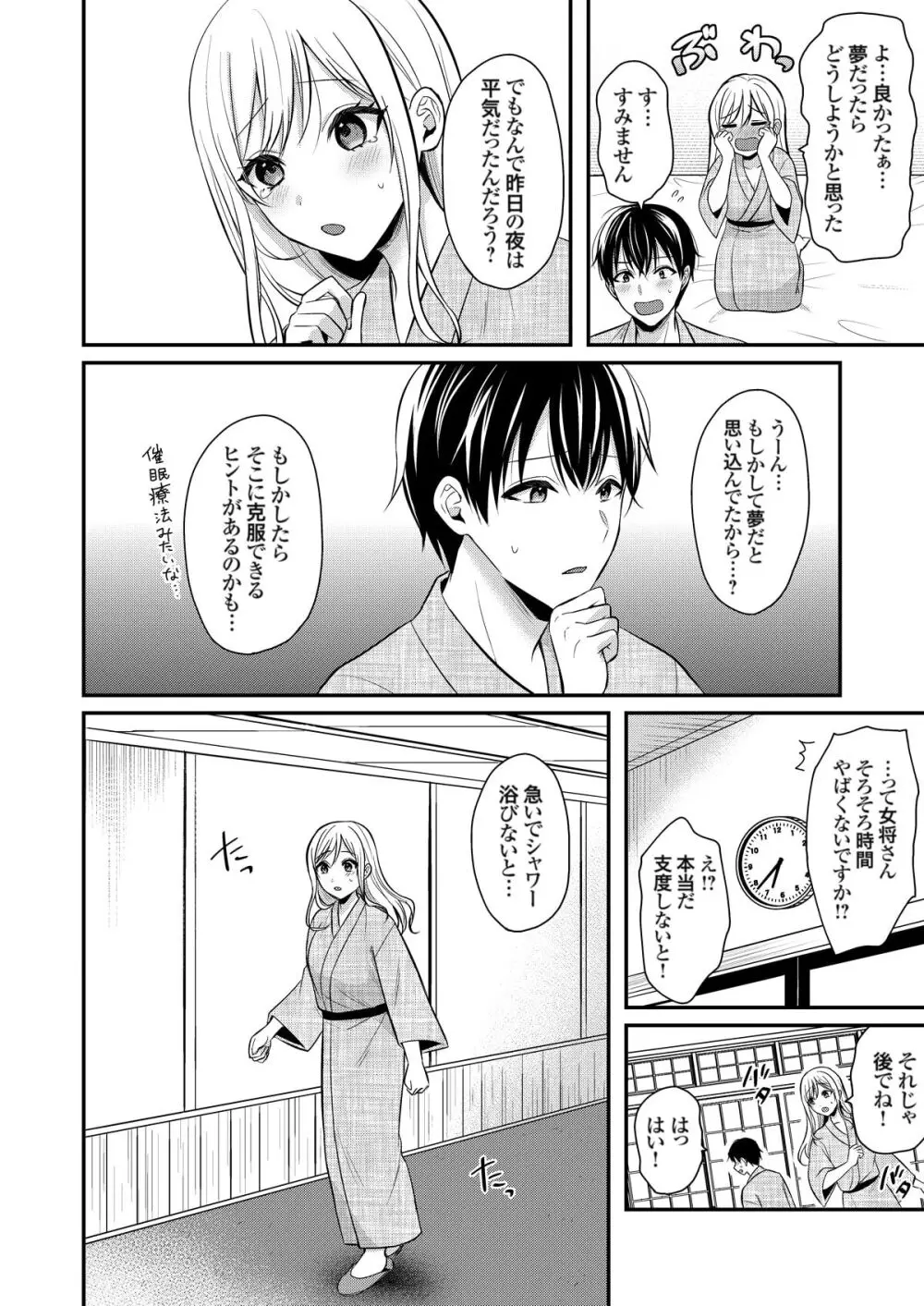 俺の夏休みはギャルの若女将とバイト性活!? Page.263