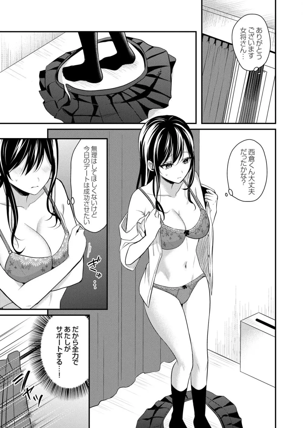 俺の夏休みはギャルの若女将とバイト性活!? Page.279