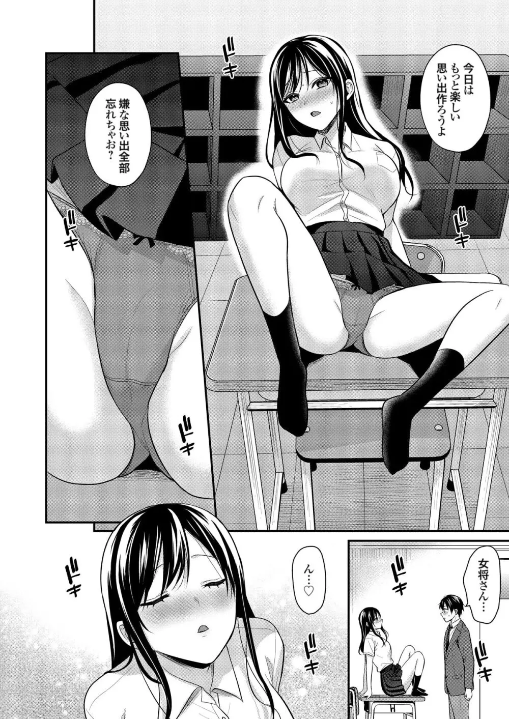 俺の夏休みはギャルの若女将とバイト性活!? Page.286