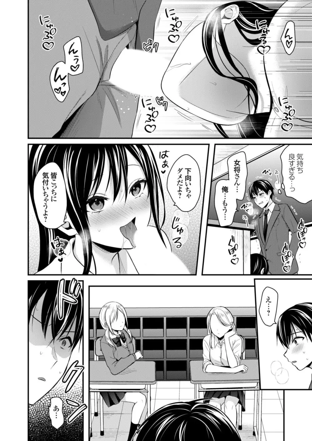 俺の夏休みはギャルの若女将とバイト性活!? Page.290