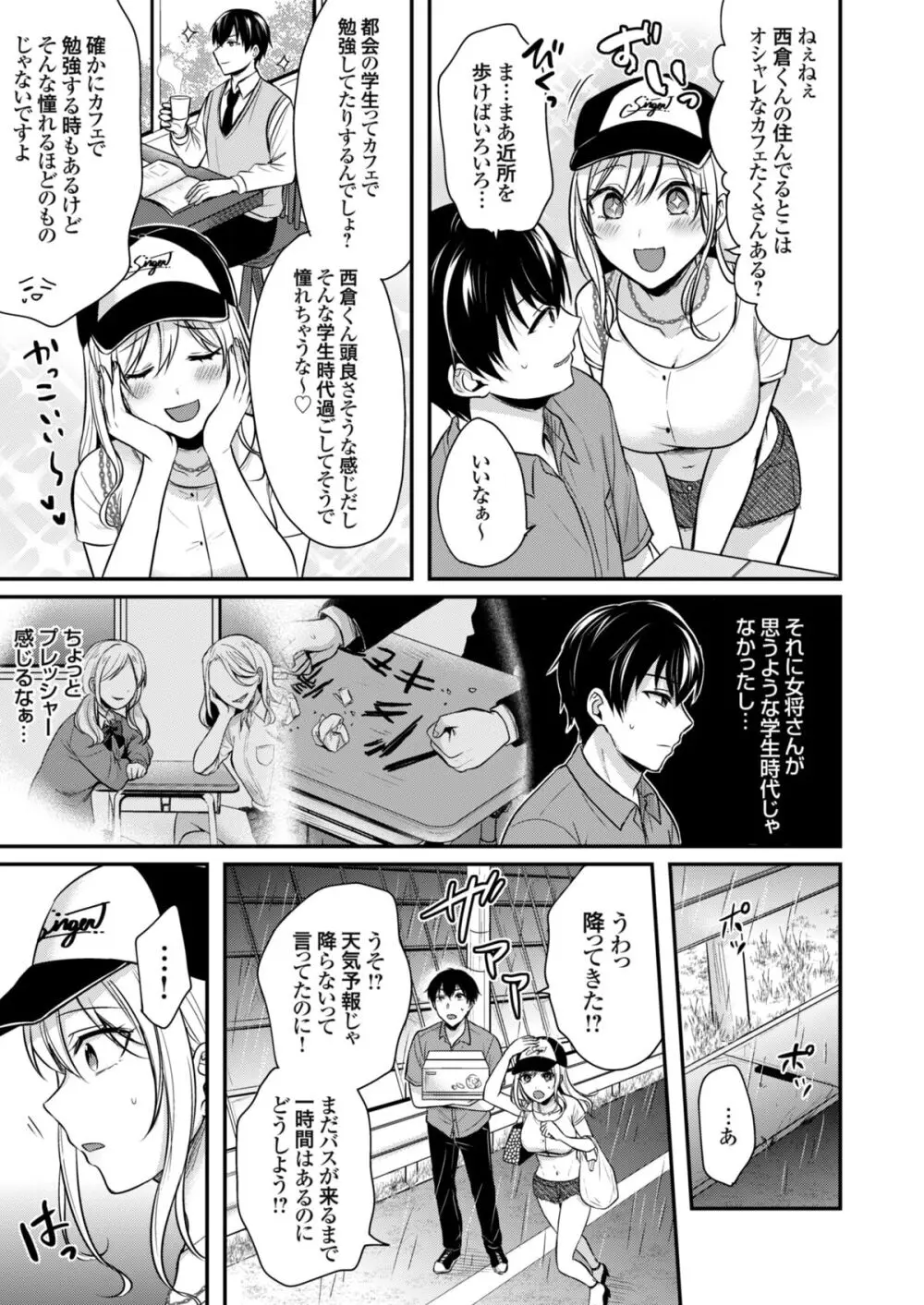 俺の夏休みはギャルの若女将とバイト性活!? Page.63
