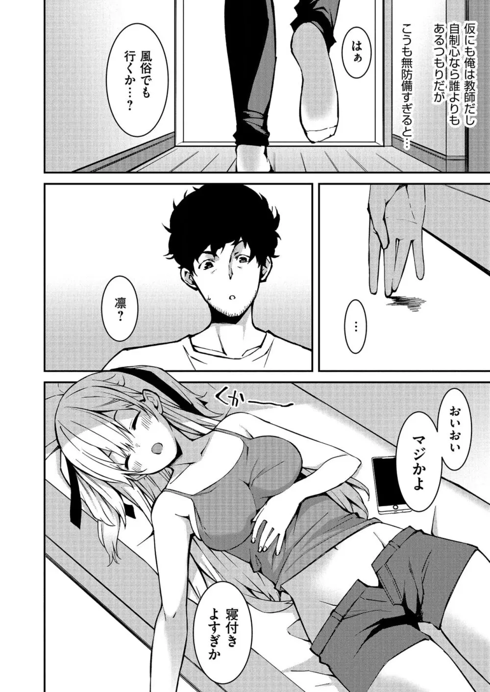 生意気ギャルにザコ扱いされた俺~姪っ子がグイグイ来る! 第1-5話 Page.10