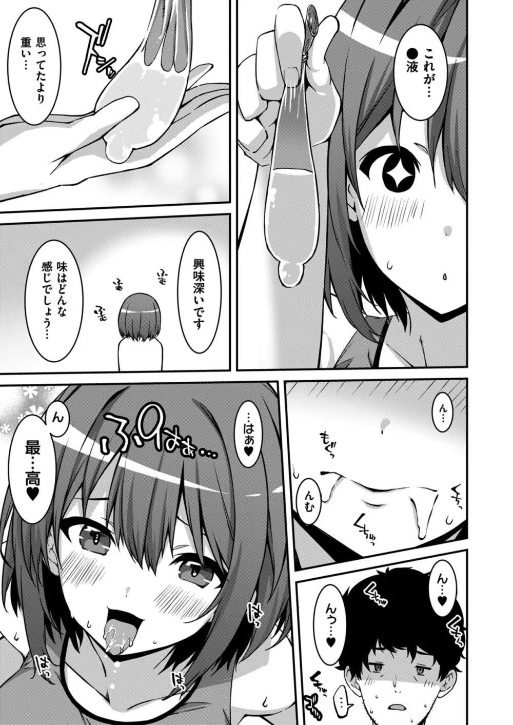 生意気ギャルにザコ扱いされた俺~姪っ子がグイグイ来る! 第1-5話 Page.111