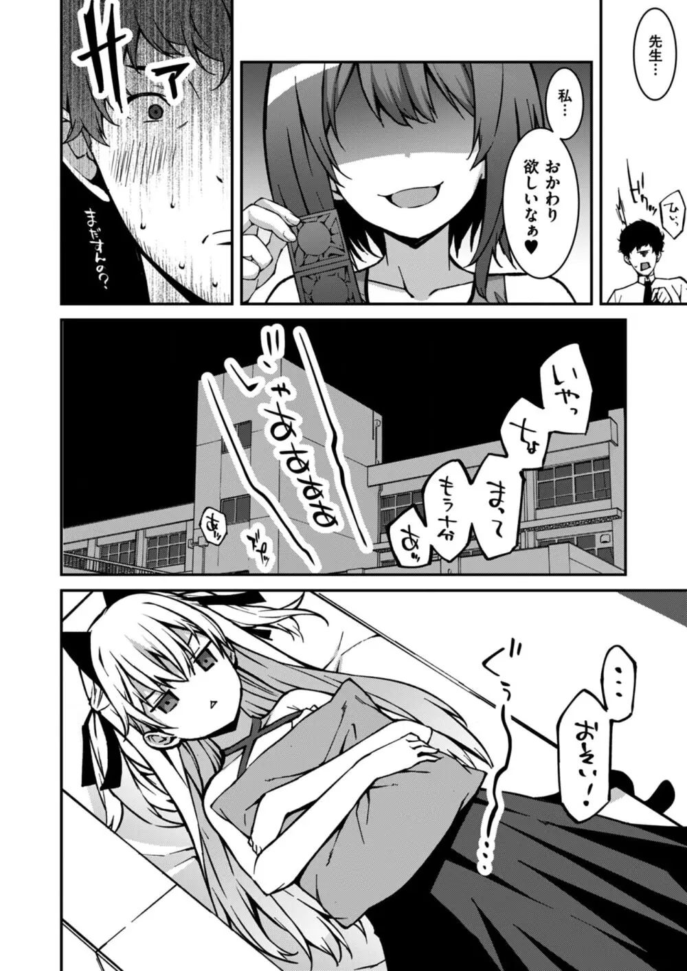 生意気ギャルにザコ扱いされた俺~姪っ子がグイグイ来る! 第1-5話 Page.112
