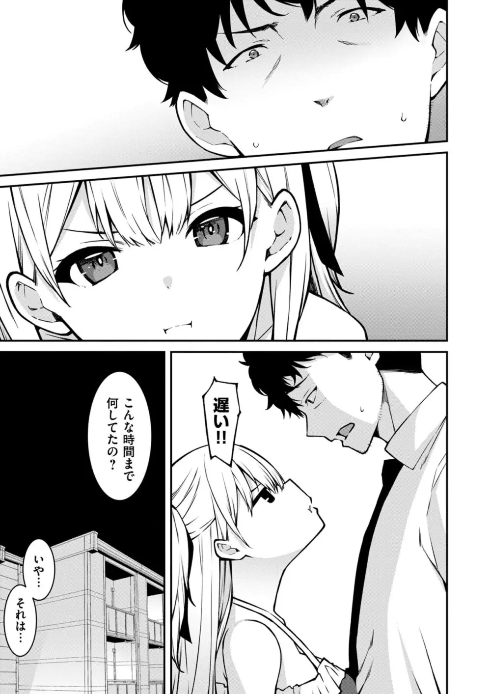 生意気ギャルにザコ扱いされた俺~姪っ子がグイグイ来る! 第1-5話 Page.116
