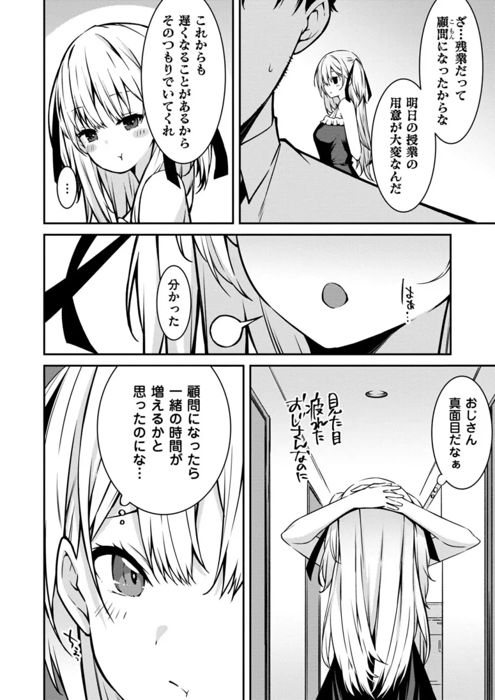 生意気ギャルにザコ扱いされた俺~姪っ子がグイグイ来る! 第1-5話 Page.117
