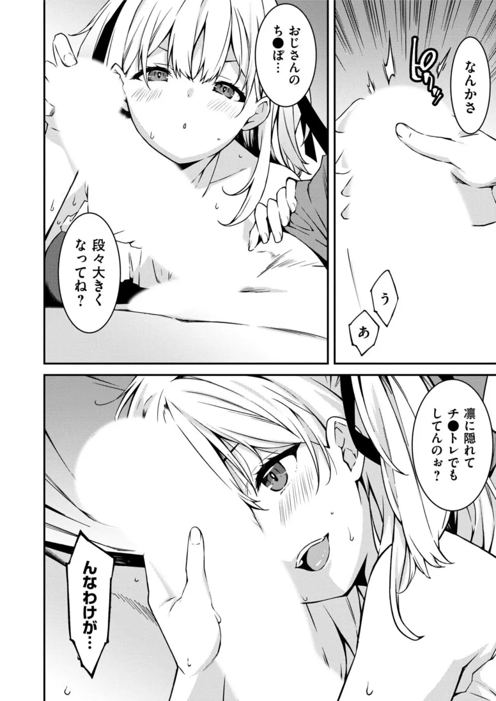 生意気ギャルにザコ扱いされた俺~姪っ子がグイグイ来る! 第1-5話 Page.119