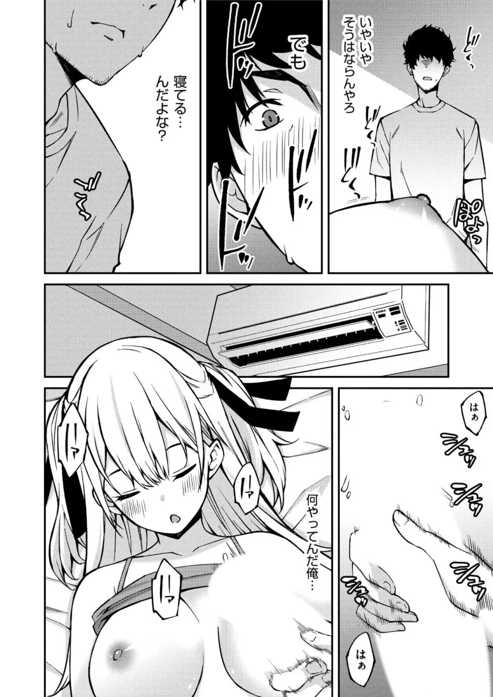 生意気ギャルにザコ扱いされた俺~姪っ子がグイグイ来る! 第1-5話 Page.12