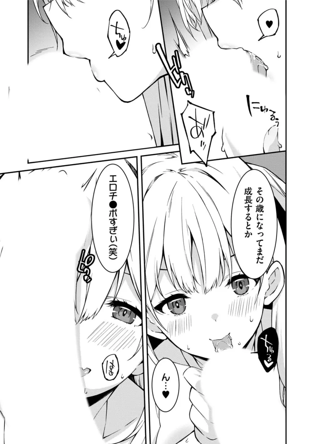 生意気ギャルにザコ扱いされた俺~姪っ子がグイグイ来る! 第1-5話 Page.120