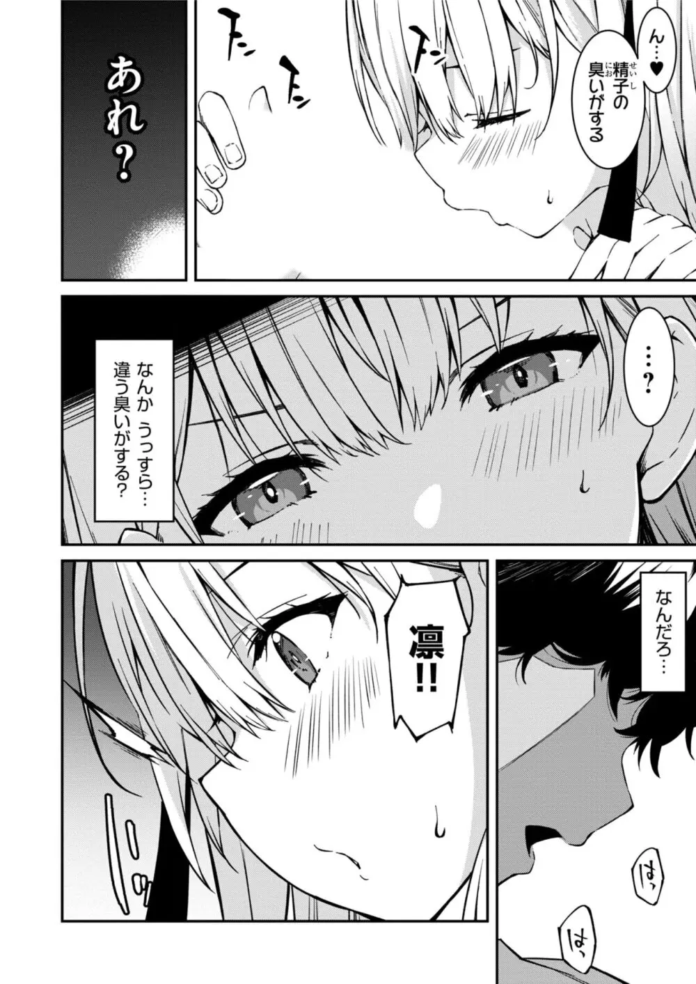 生意気ギャルにザコ扱いされた俺~姪っ子がグイグイ来る! 第1-5話 Page.121