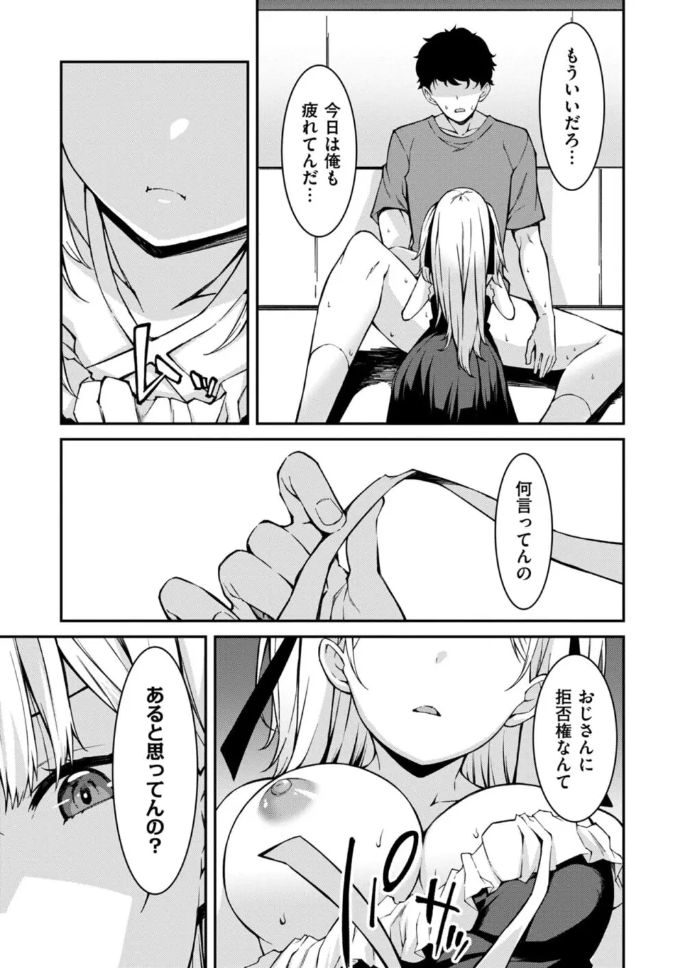 生意気ギャルにザコ扱いされた俺~姪っ子がグイグイ来る! 第1-5話 Page.122