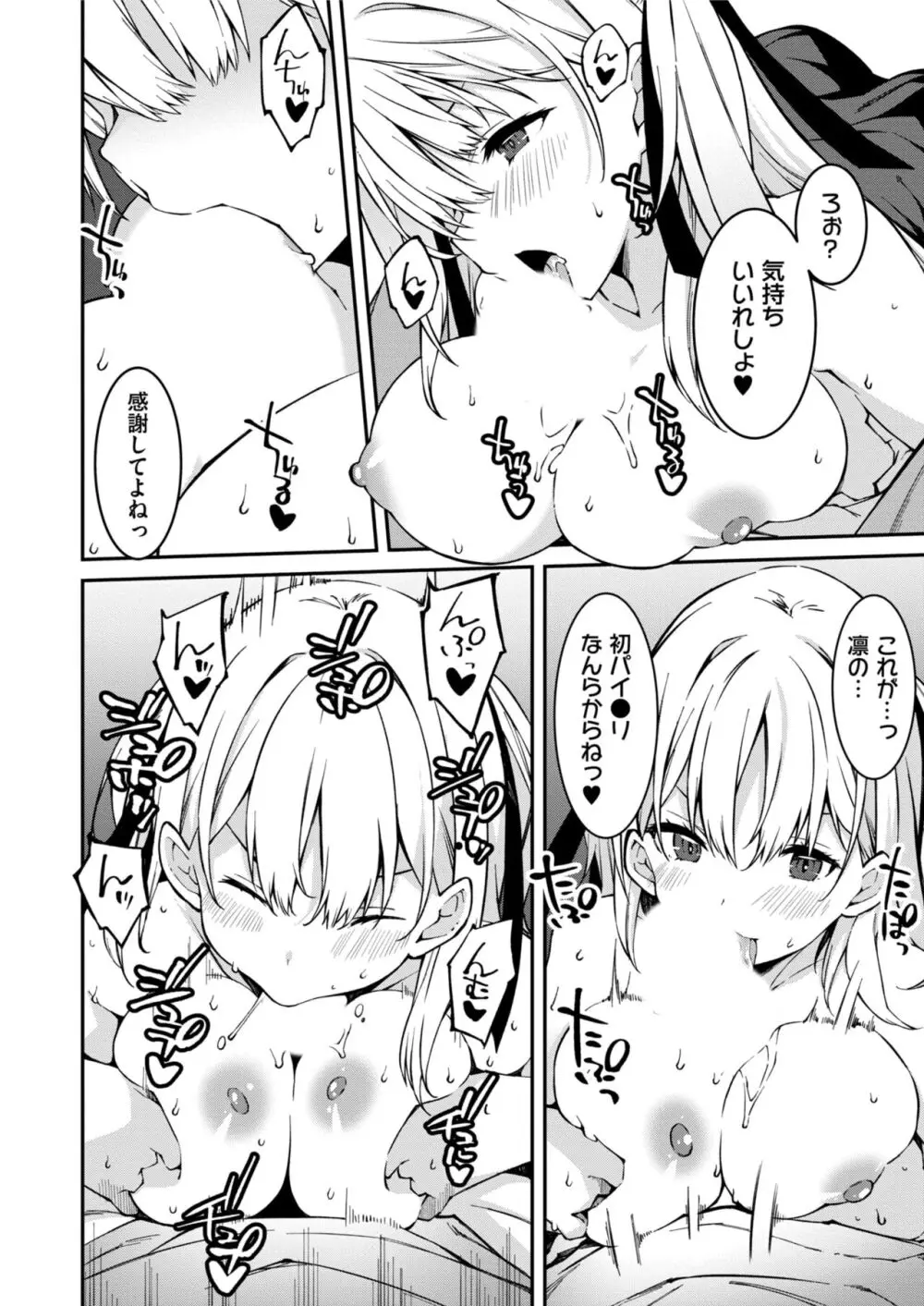 生意気ギャルにザコ扱いされた俺~姪っ子がグイグイ来る! 第1-5話 Page.125