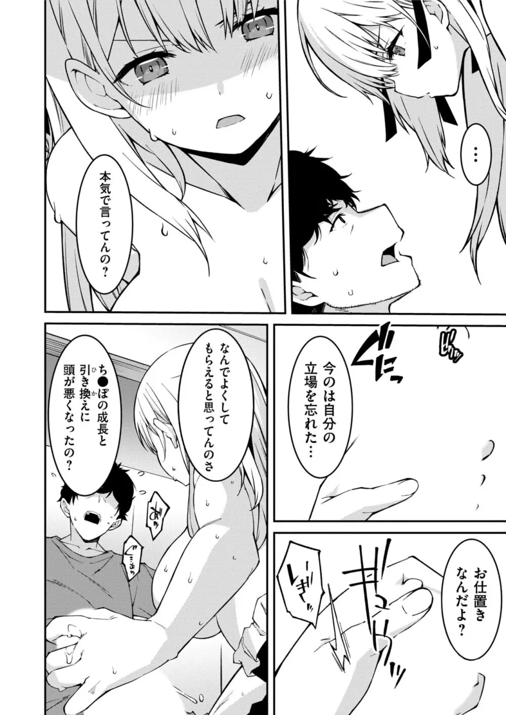 生意気ギャルにザコ扱いされた俺~姪っ子がグイグイ来る! 第1-5話 Page.129