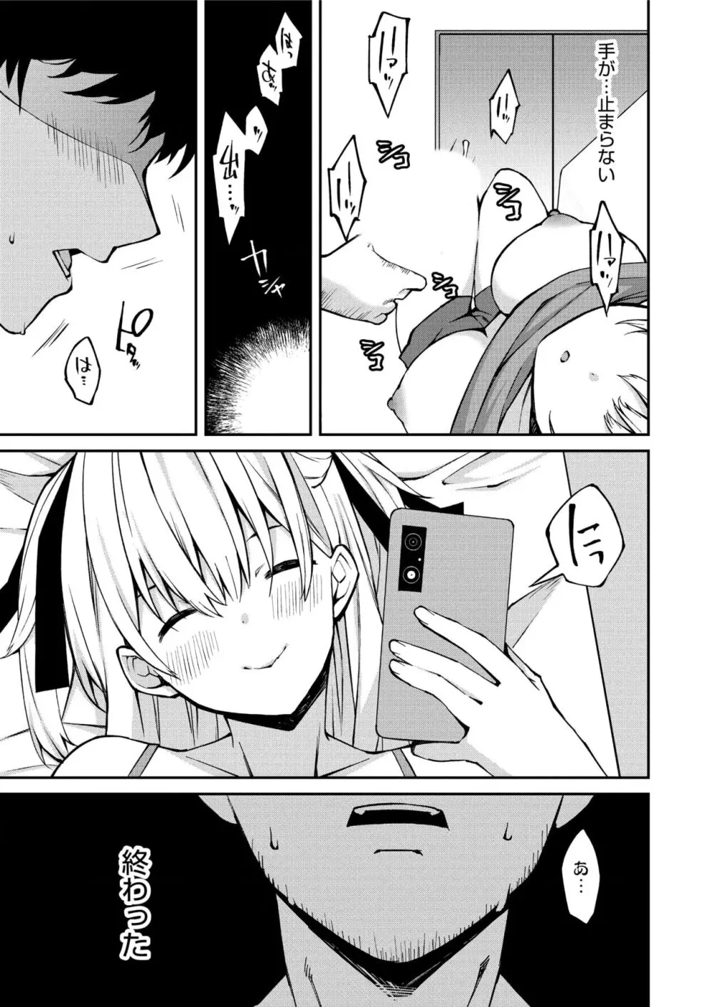 生意気ギャルにザコ扱いされた俺~姪っ子がグイグイ来る! 第1-5話 Page.13