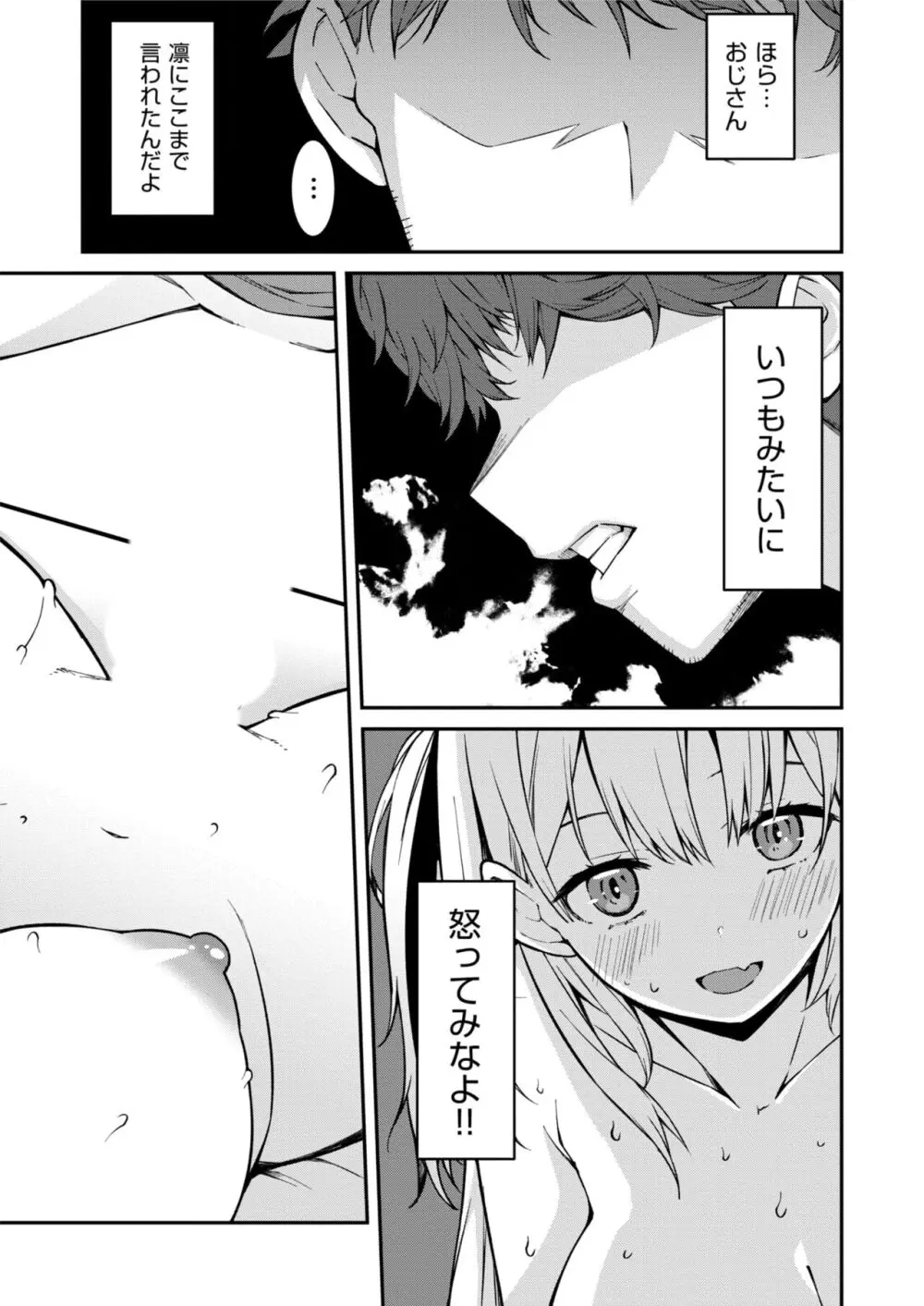 生意気ギャルにザコ扱いされた俺~姪っ子がグイグイ来る! 第1-5話 Page.130