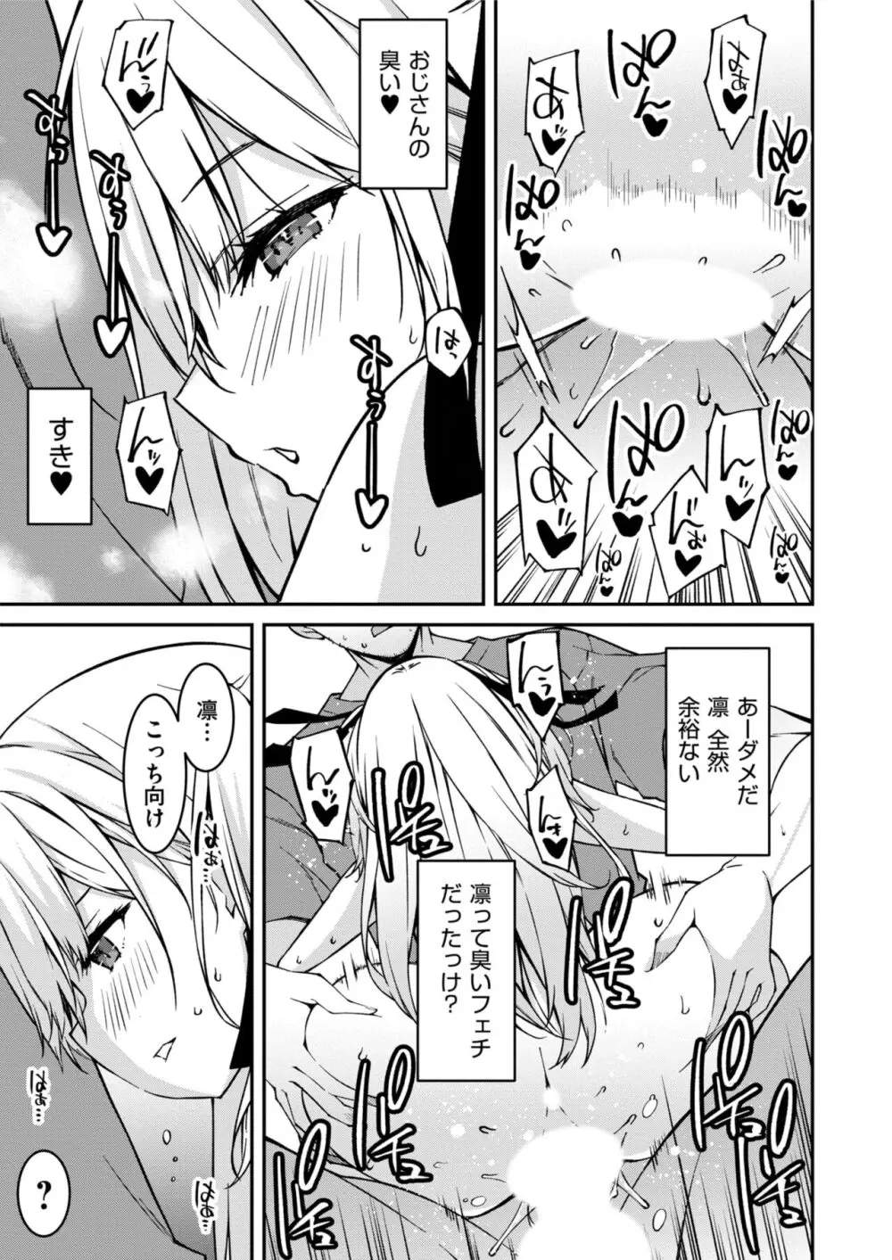 生意気ギャルにザコ扱いされた俺~姪っ子がグイグイ来る! 第1-5話 Page.134