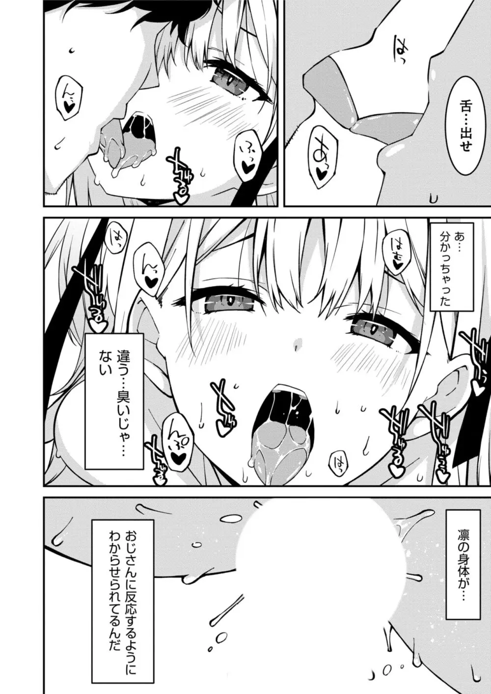 生意気ギャルにザコ扱いされた俺~姪っ子がグイグイ来る! 第1-5話 Page.135