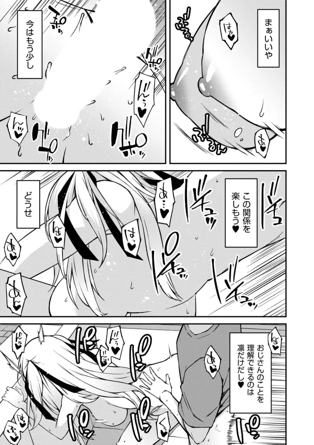 生意気ギャルにザコ扱いされた俺~姪っ子がグイグイ来る! 第1-5話 Page.136