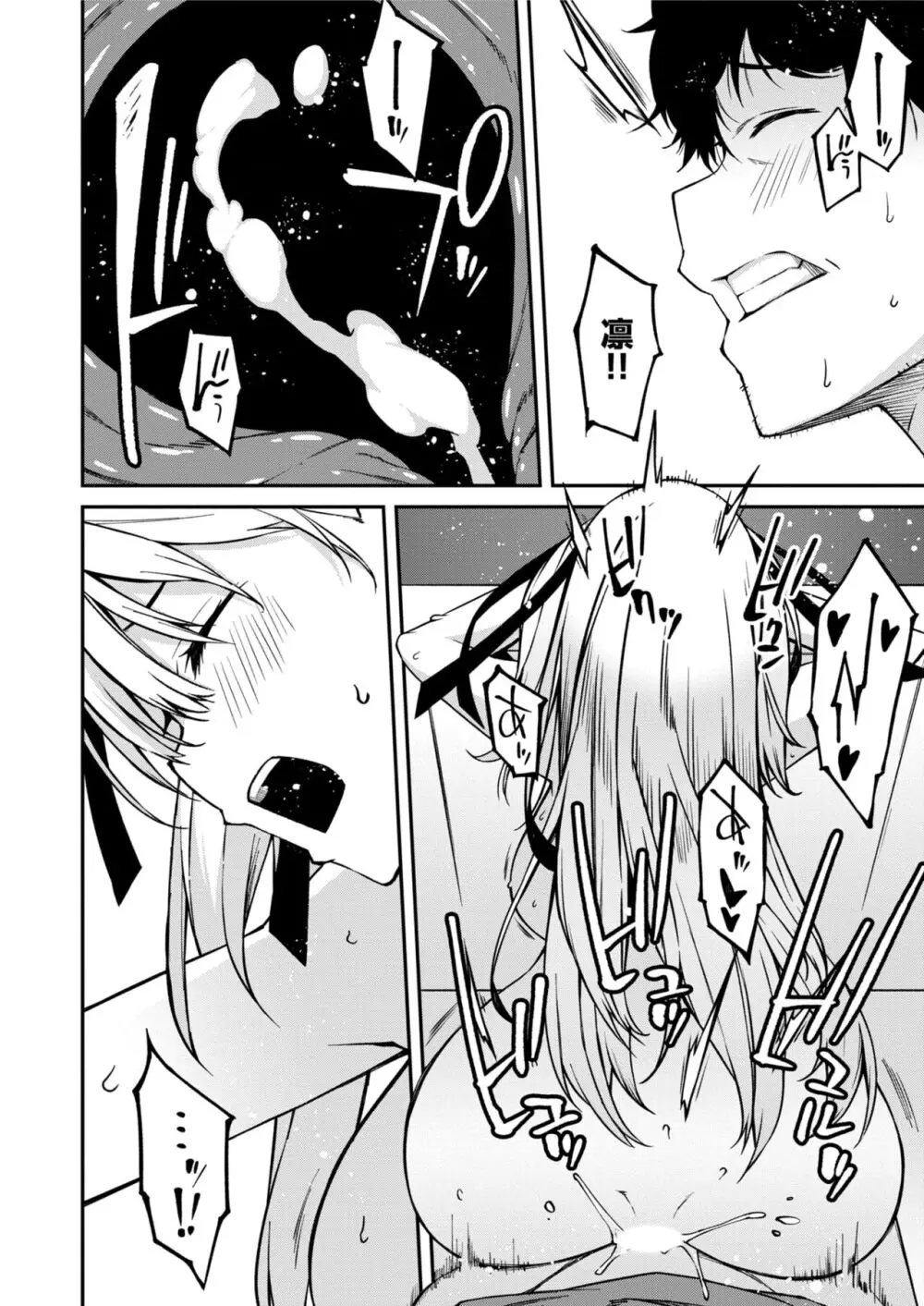 生意気ギャルにザコ扱いされた俺~姪っ子がグイグイ来る! 第1-5話 Page.137