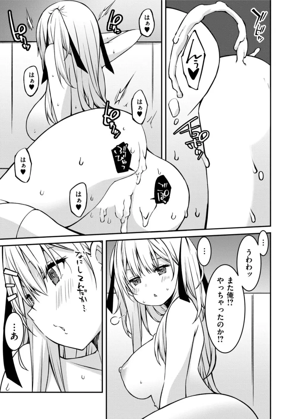 生意気ギャルにザコ扱いされた俺~姪っ子がグイグイ来る! 第1-5話 Page.138