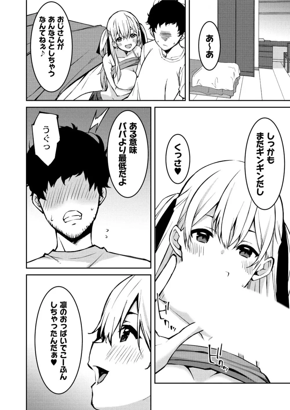 生意気ギャルにザコ扱いされた俺~姪っ子がグイグイ来る! 第1-5話 Page.14