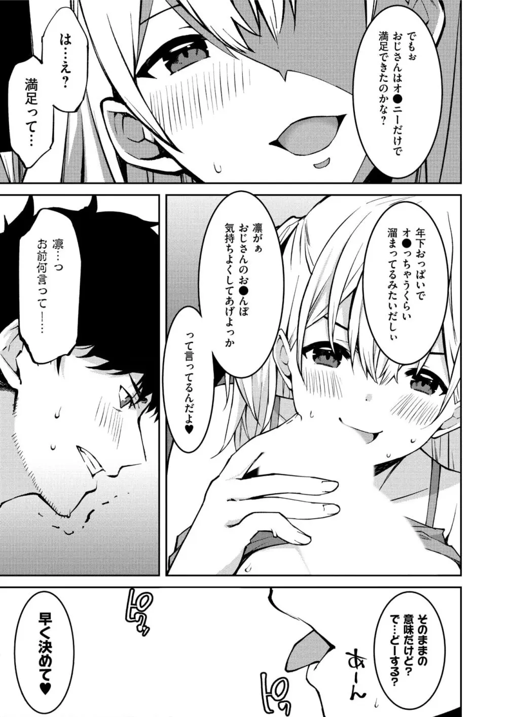 生意気ギャルにザコ扱いされた俺~姪っ子がグイグイ来る! 第1-5話 Page.15