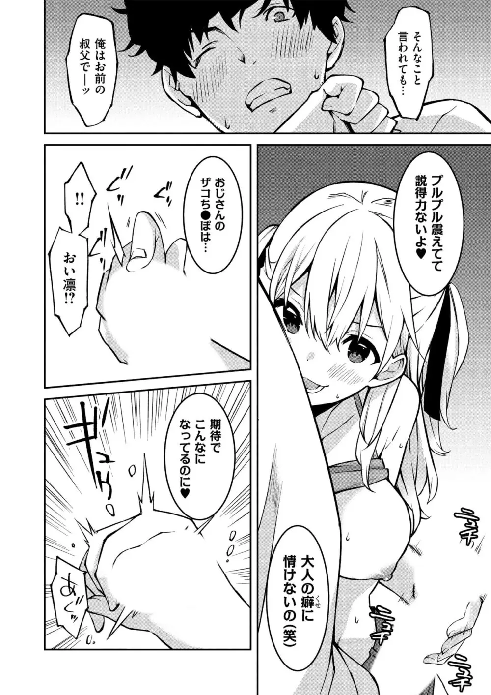 生意気ギャルにザコ扱いされた俺~姪っ子がグイグイ来る! 第1-5話 Page.16