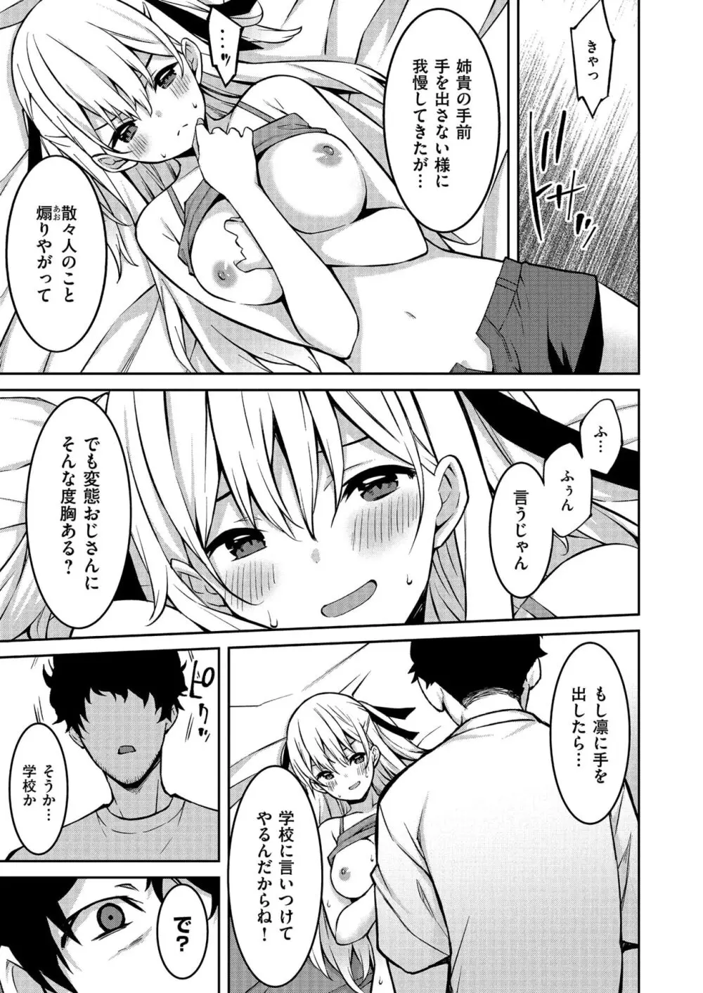 生意気ギャルにザコ扱いされた俺~姪っ子がグイグイ来る! 第1-5話 Page.21