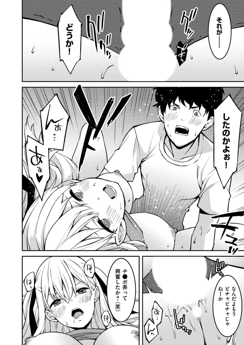 生意気ギャルにザコ扱いされた俺~姪っ子がグイグイ来る! 第1-5話 Page.22