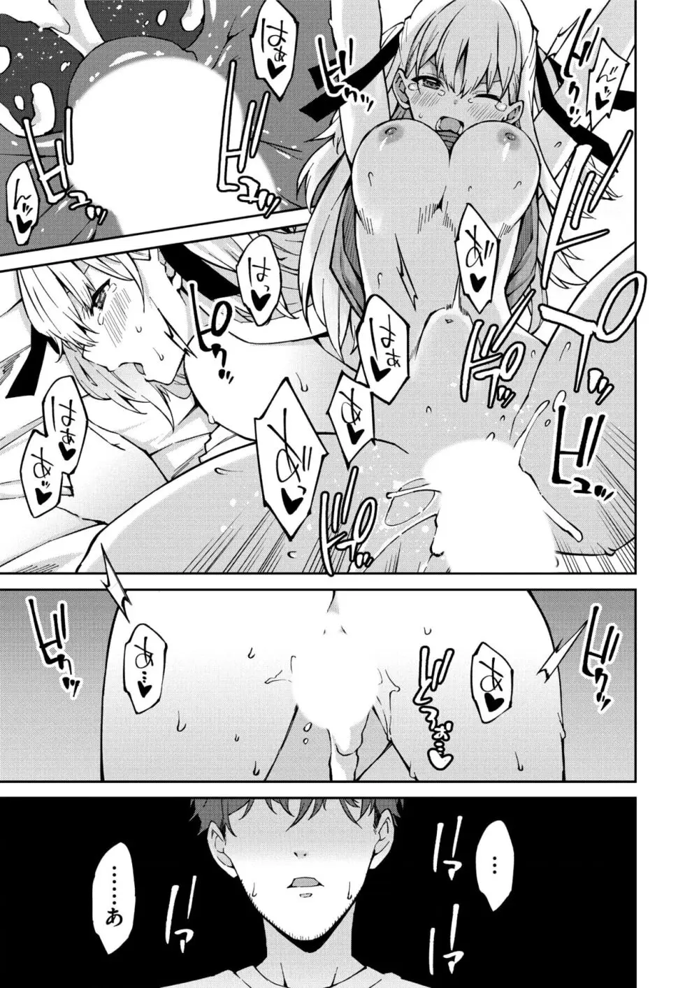 生意気ギャルにザコ扱いされた俺~姪っ子がグイグイ来る! 第1-5話 Page.29
