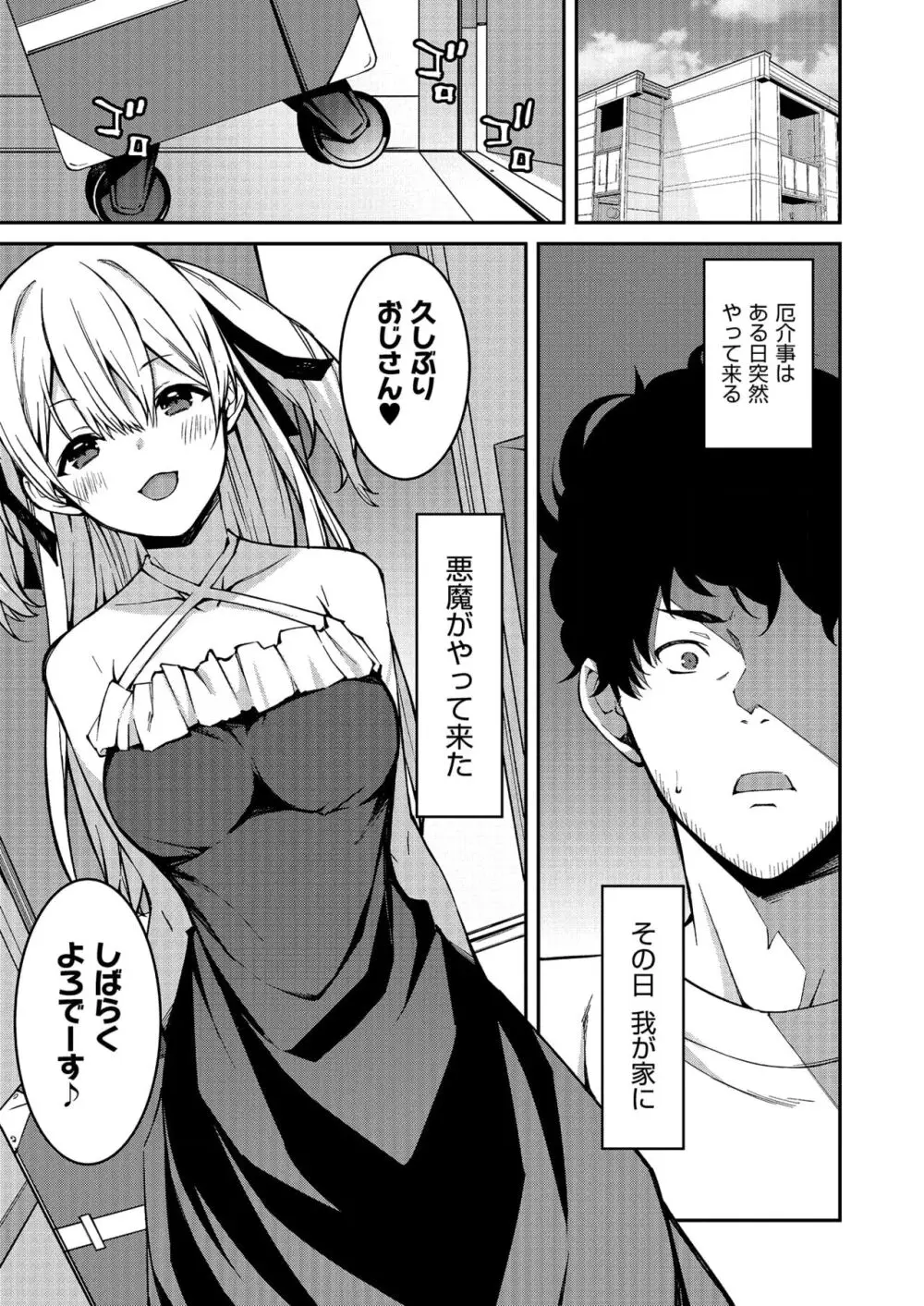 生意気ギャルにザコ扱いされた俺~姪っ子がグイグイ来る! 第1-5話 Page.3
