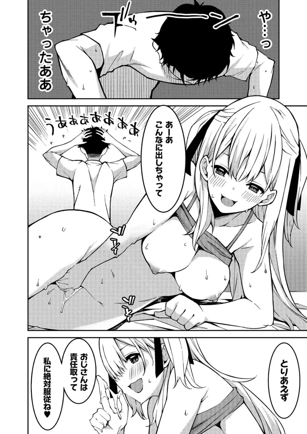 生意気ギャルにザコ扱いされた俺~姪っ子がグイグイ来る! 第1-5話 Page.30