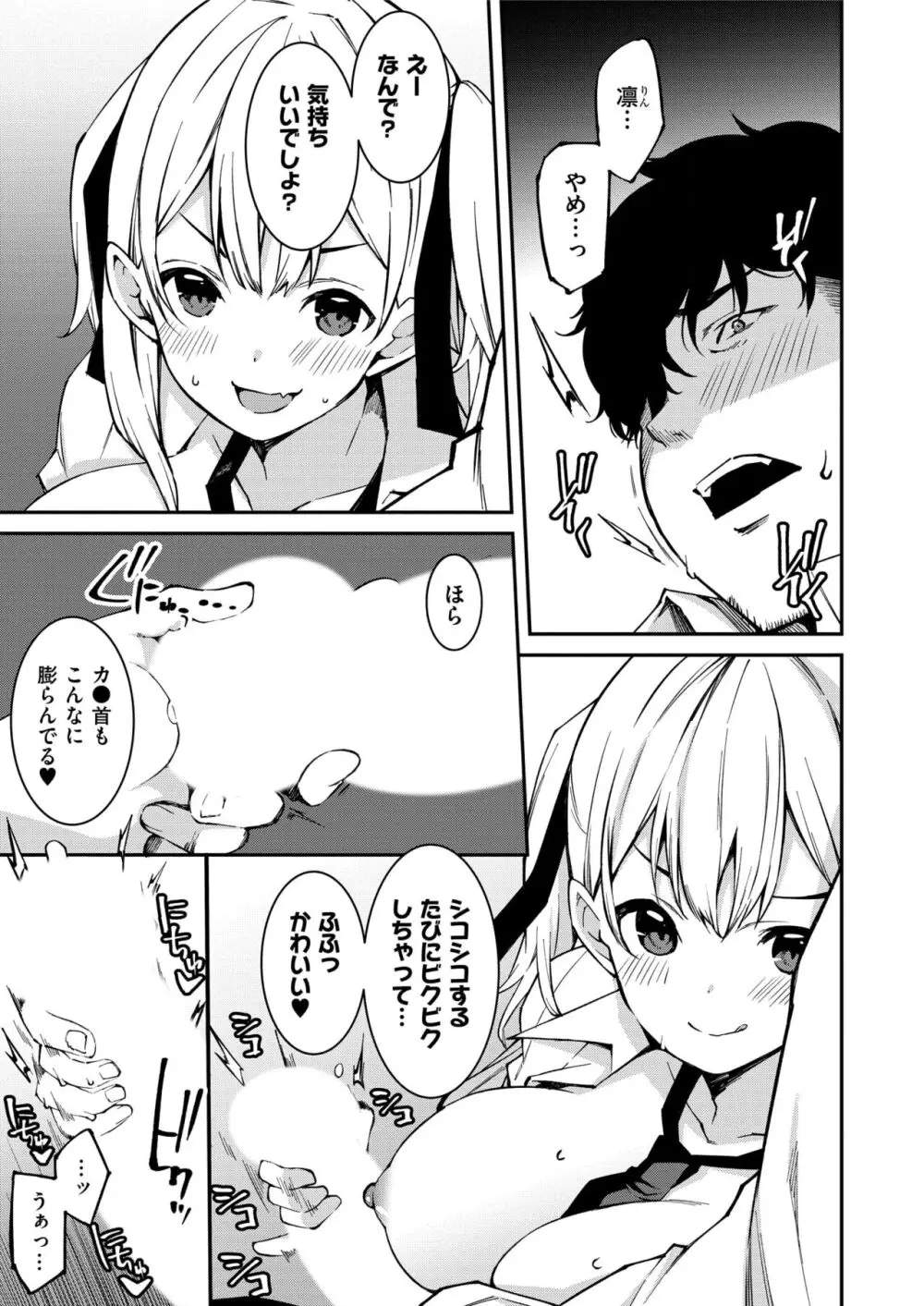 生意気ギャルにザコ扱いされた俺~姪っ子がグイグイ来る! 第1-5話 Page.34