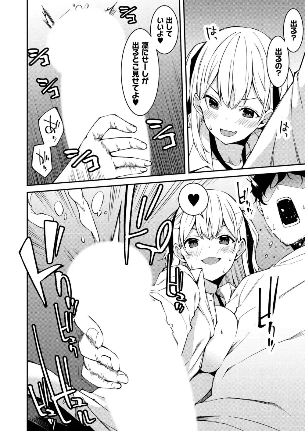 生意気ギャルにザコ扱いされた俺~姪っ子がグイグイ来る! 第1-5話 Page.35