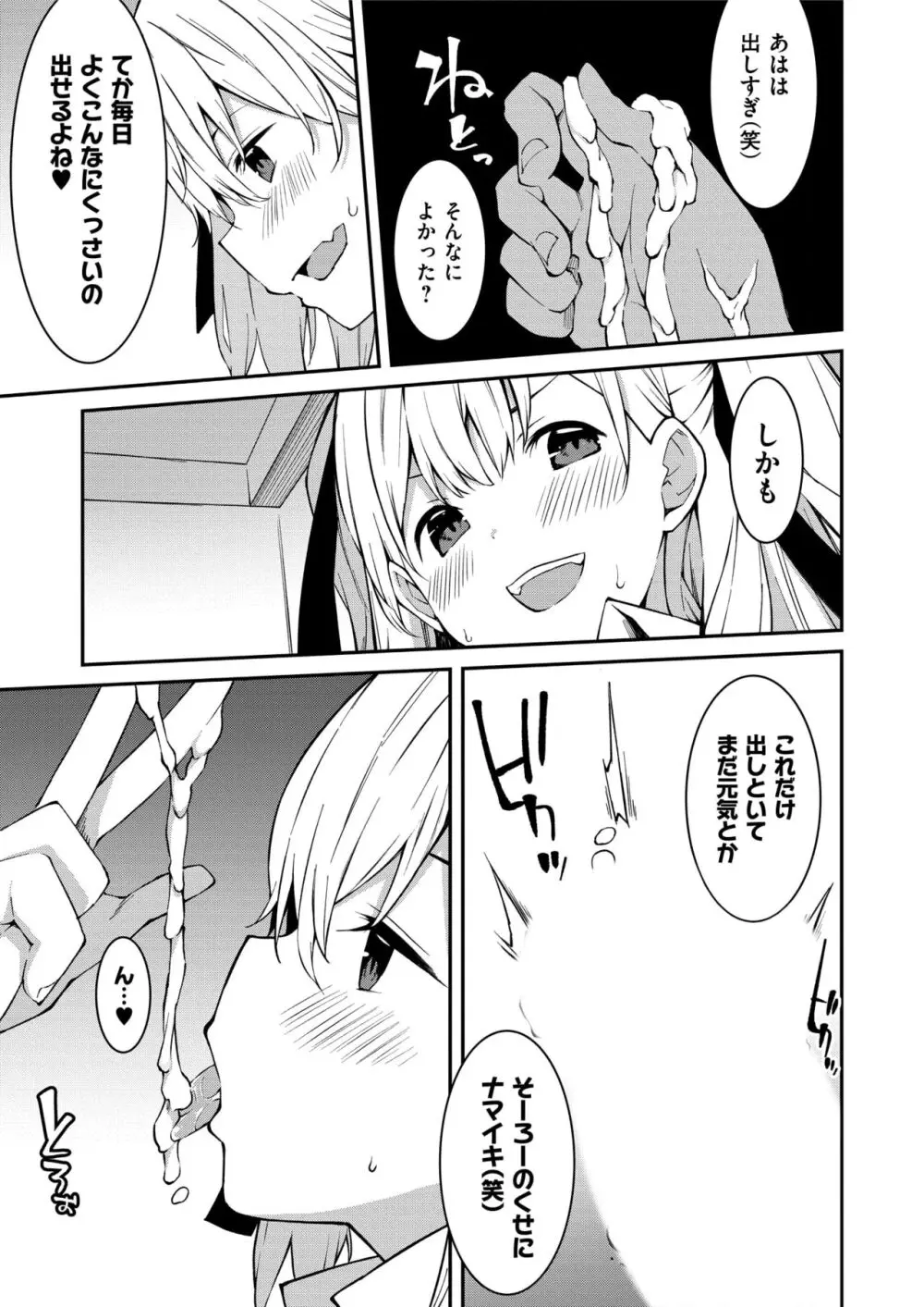 生意気ギャルにザコ扱いされた俺~姪っ子がグイグイ来る! 第1-5話 Page.36
