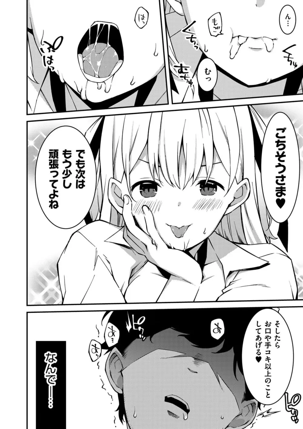 生意気ギャルにザコ扱いされた俺~姪っ子がグイグイ来る! 第1-5話 Page.37
