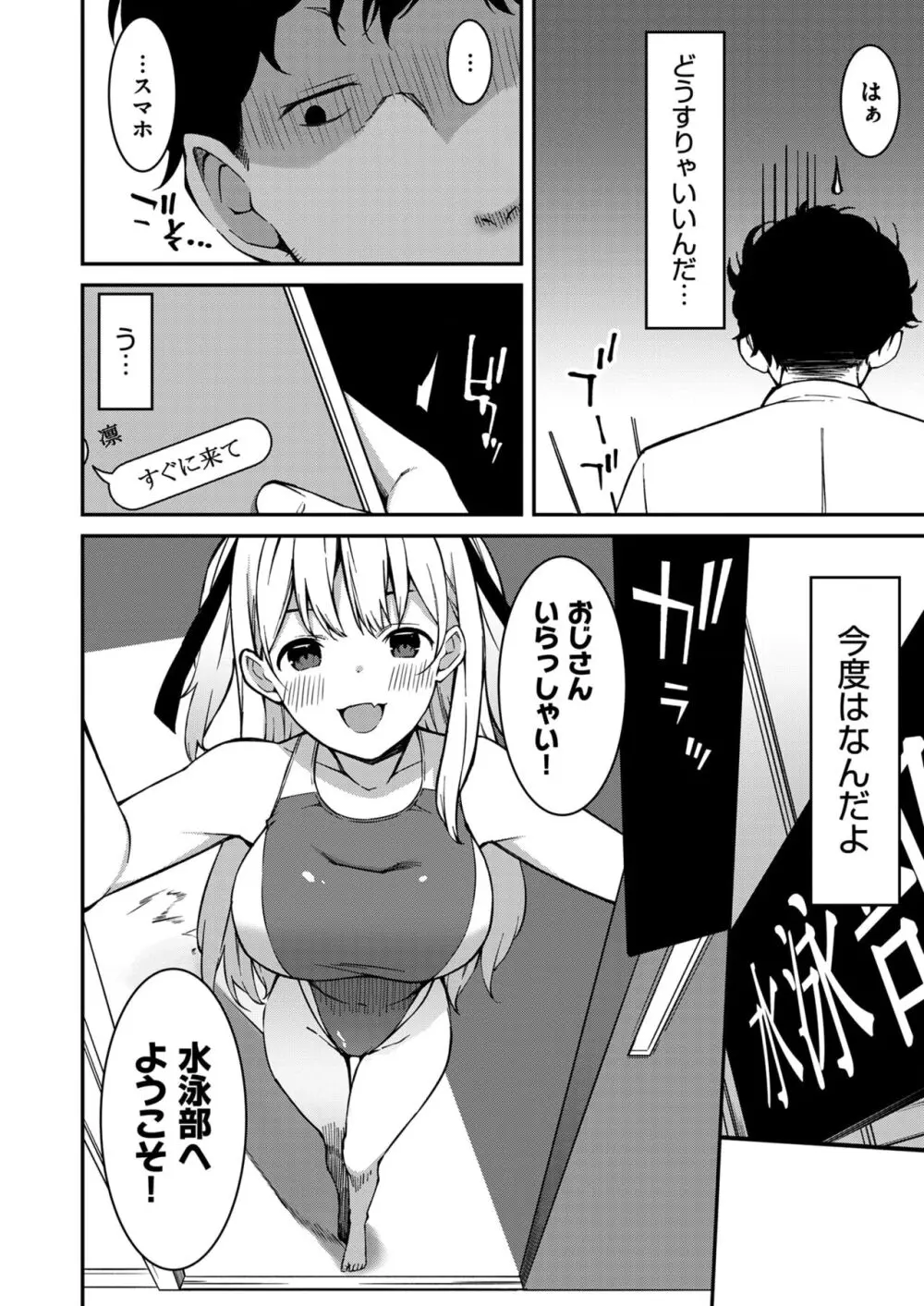 生意気ギャルにザコ扱いされた俺~姪っ子がグイグイ来る! 第1-5話 Page.39