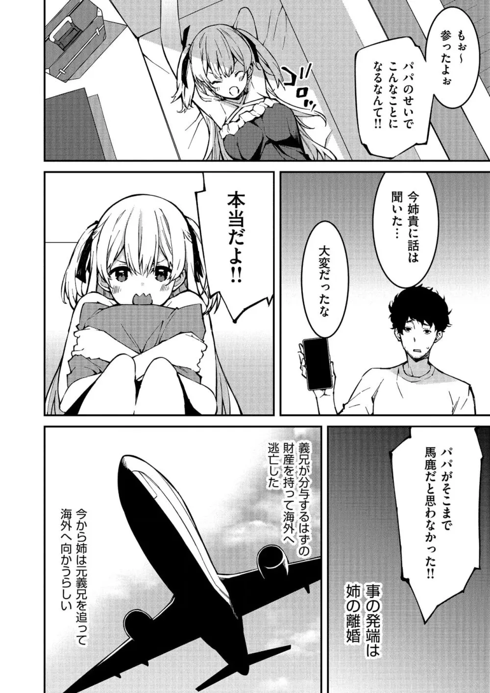 生意気ギャルにザコ扱いされた俺~姪っ子がグイグイ来る! 第1-5話 Page.4