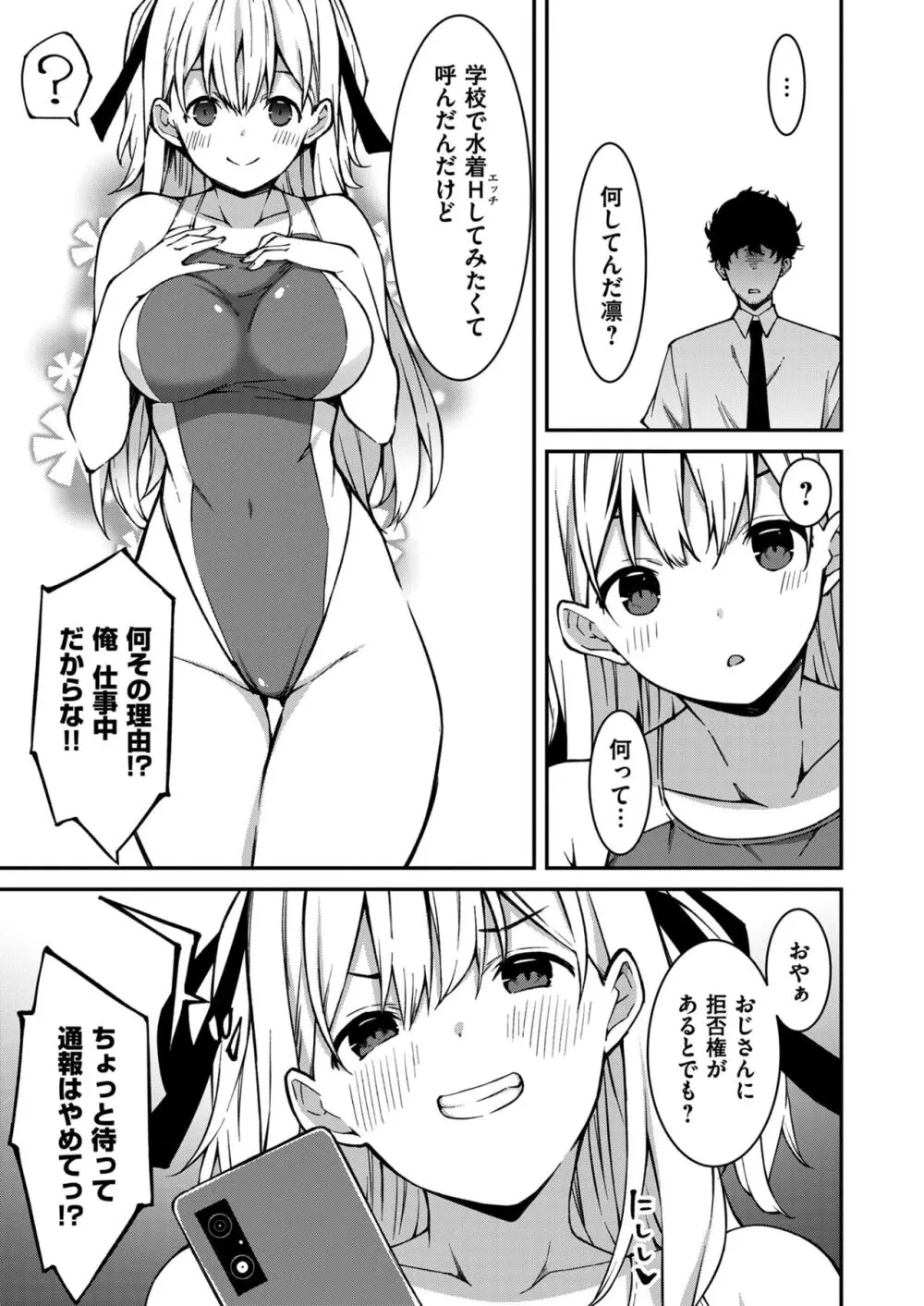 生意気ギャルにザコ扱いされた俺~姪っ子がグイグイ来る! 第1-5話 Page.40