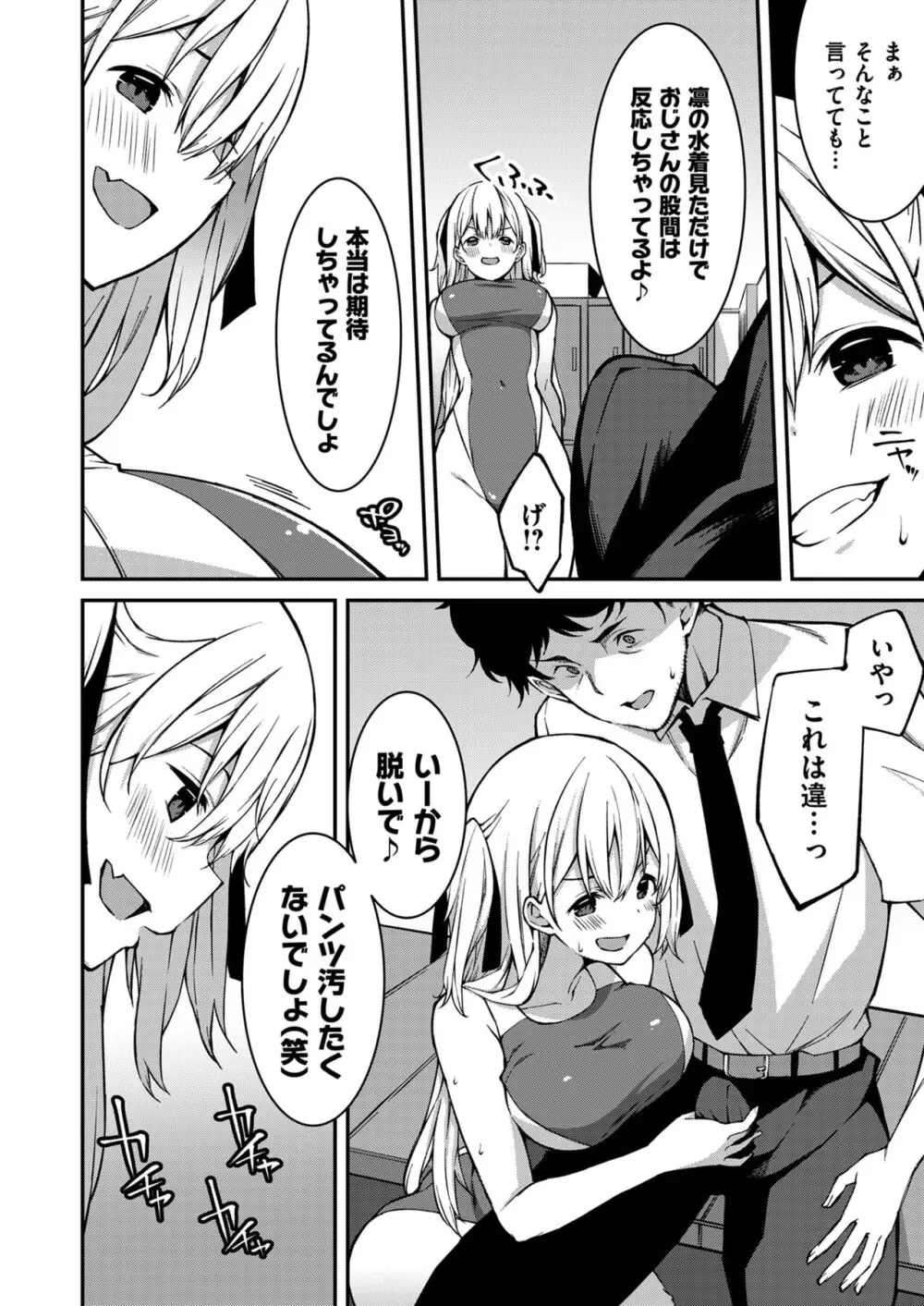 生意気ギャルにザコ扱いされた俺~姪っ子がグイグイ来る! 第1-5話 Page.41