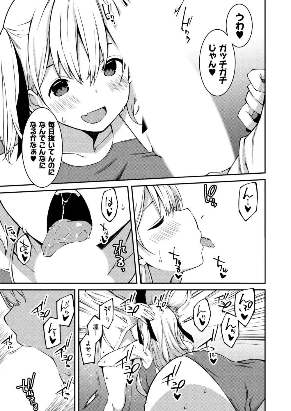 生意気ギャルにザコ扱いされた俺~姪っ子がグイグイ来る! 第1-5話 Page.42