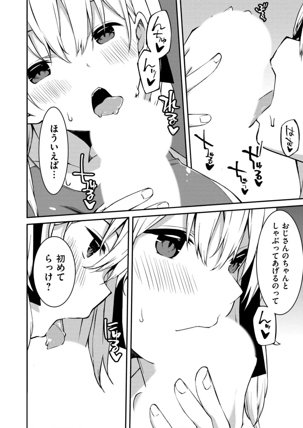 生意気ギャルにザコ扱いされた俺~姪っ子がグイグイ来る! 第1-5話 Page.43