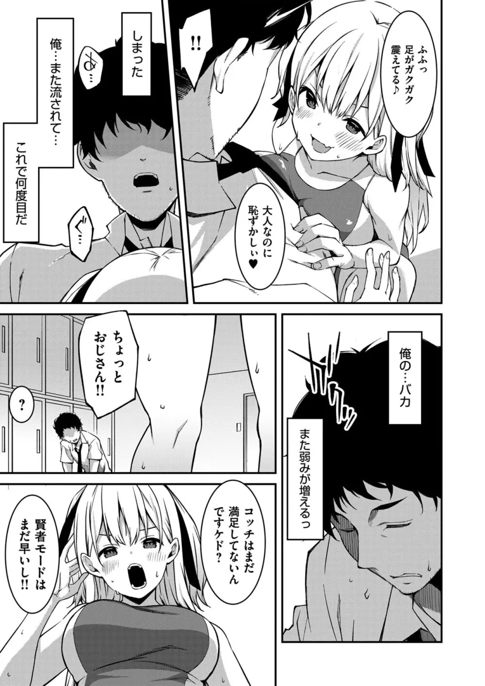 生意気ギャルにザコ扱いされた俺~姪っ子がグイグイ来る! 第1-5話 Page.46